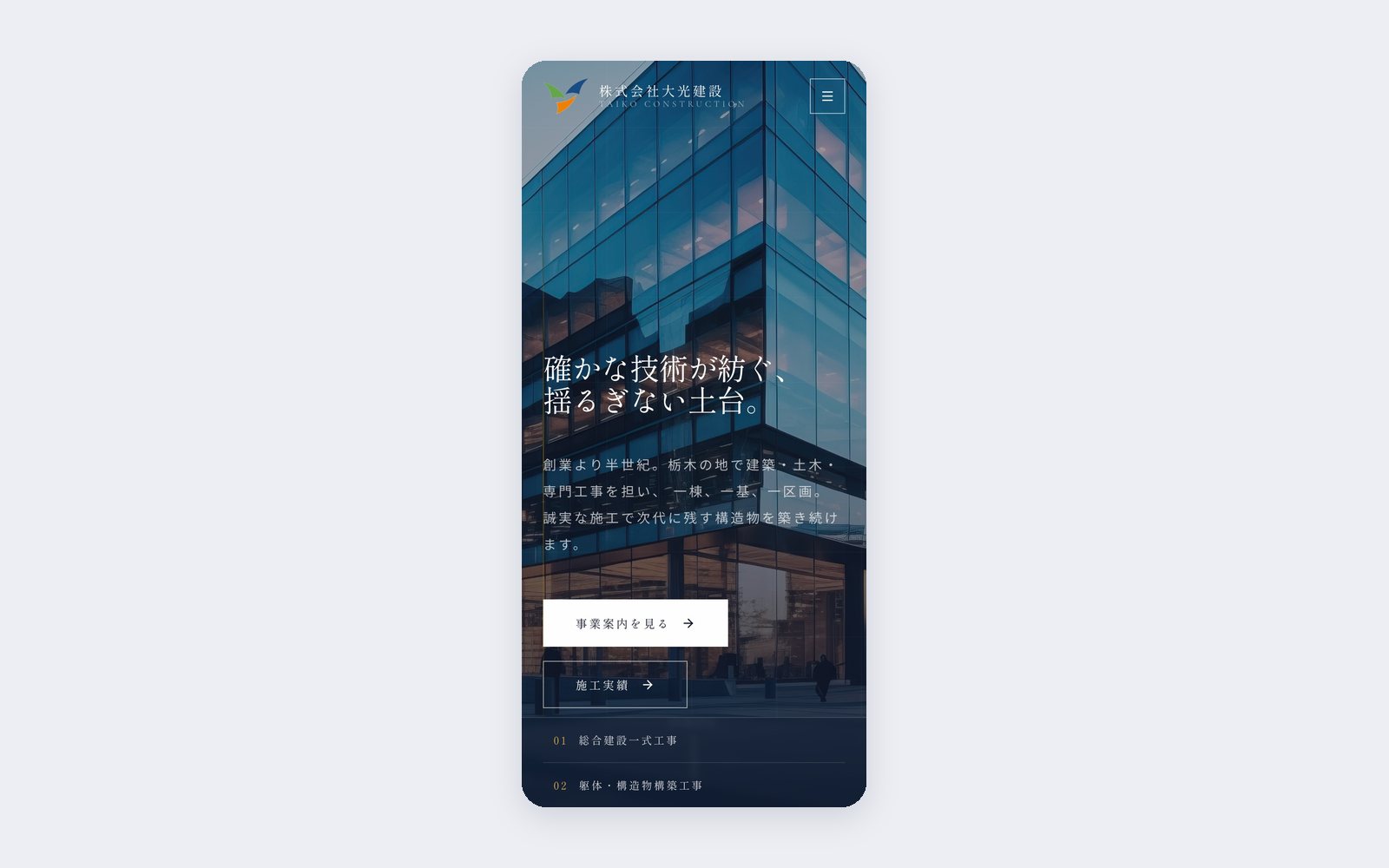スマートフォンで見たトップページ