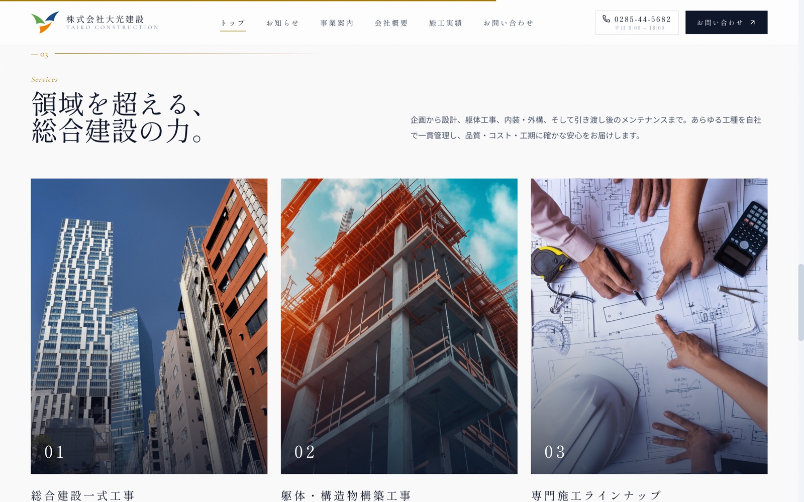 事業案内のセクション