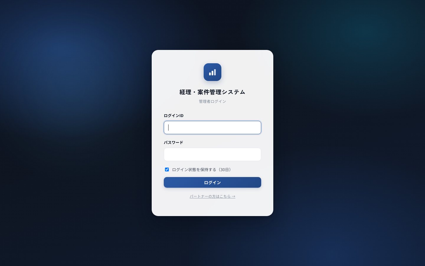 経理・案件管理システムのログイン画面