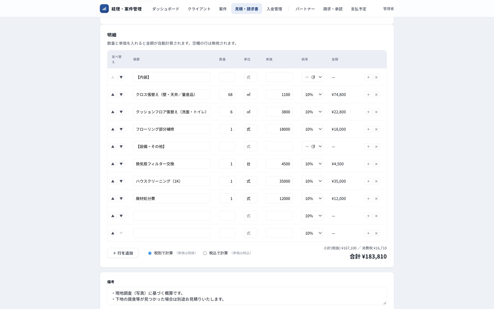AIが作成した見積書の下書き。明細と、システムが計算した小計・消費税・合計