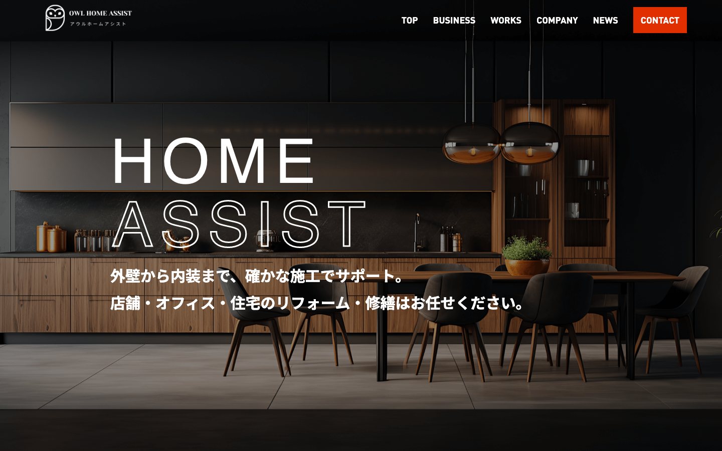 OWL HOME ASSIST様 コーポレートサイトのトップページ