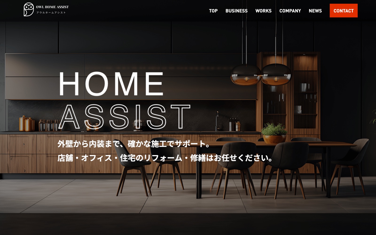 OWL HOME ASSIST様 コーポレートサイトのトップページ