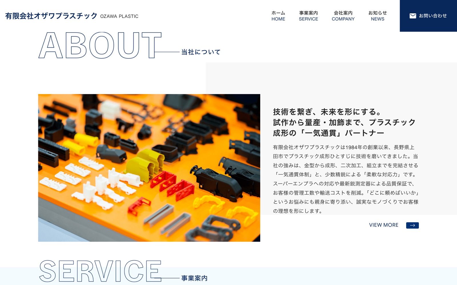 会社紹介のセクション