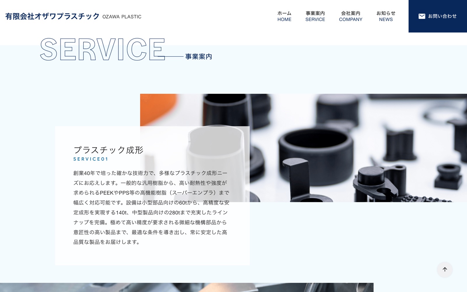 事業案内のセクション