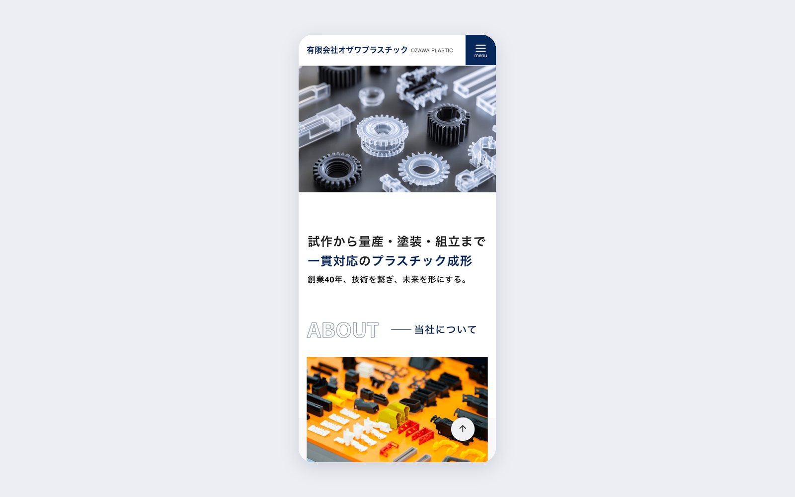 スマートフォンで見たトップページ