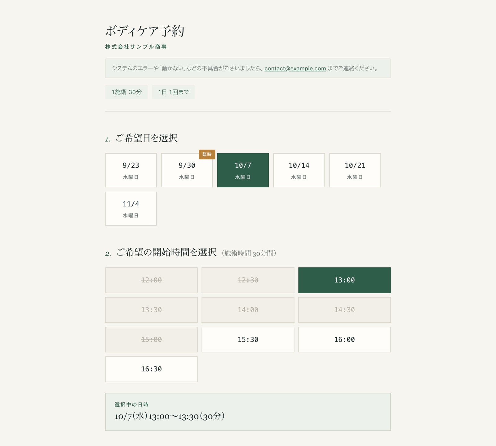 予約ページで日付と開始時間を選んだ画面