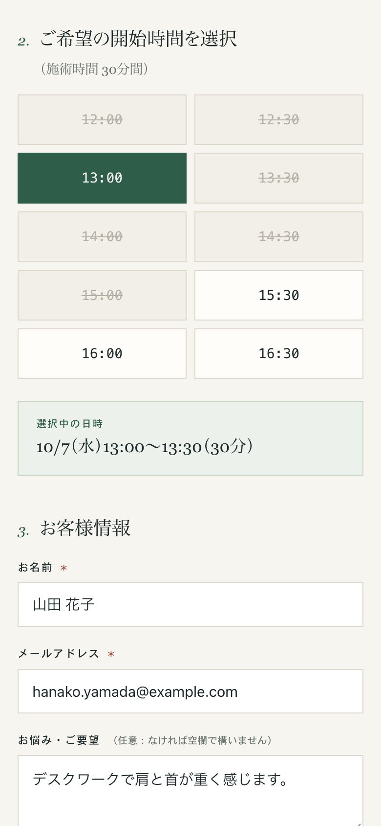スマートフォンで予約する画面