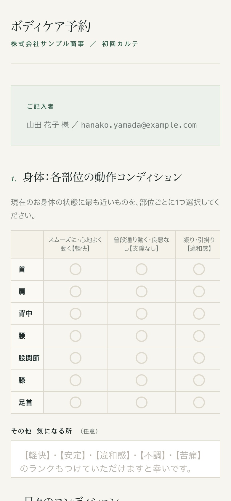 初回カルテの記入画面