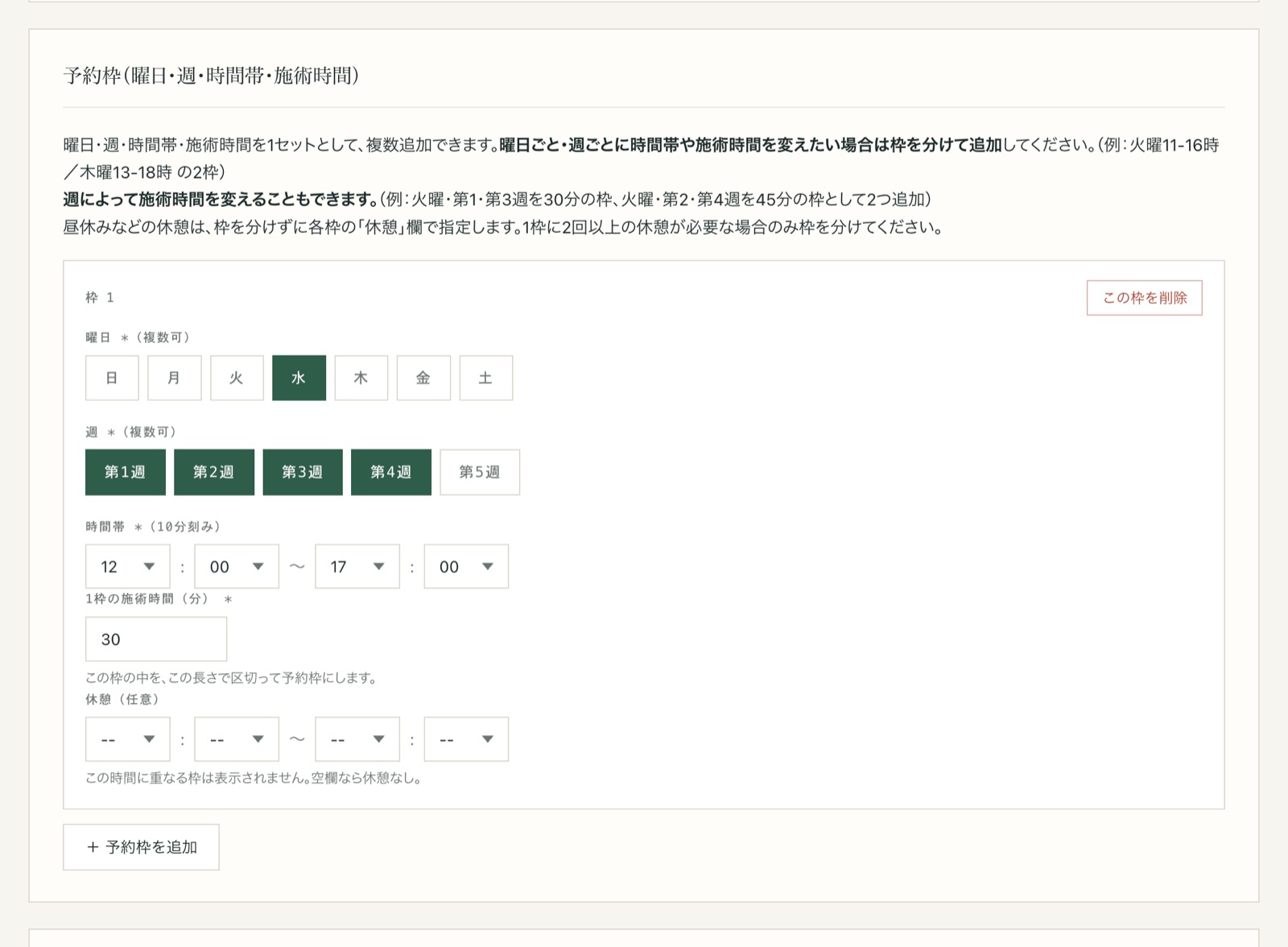 予約枠の設定画面