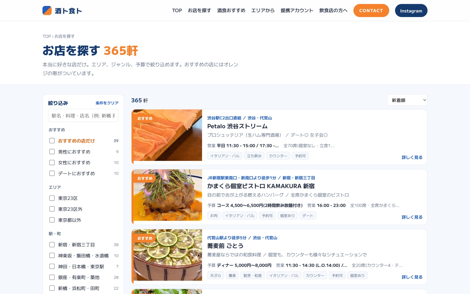 条件で絞り込めるお店一覧