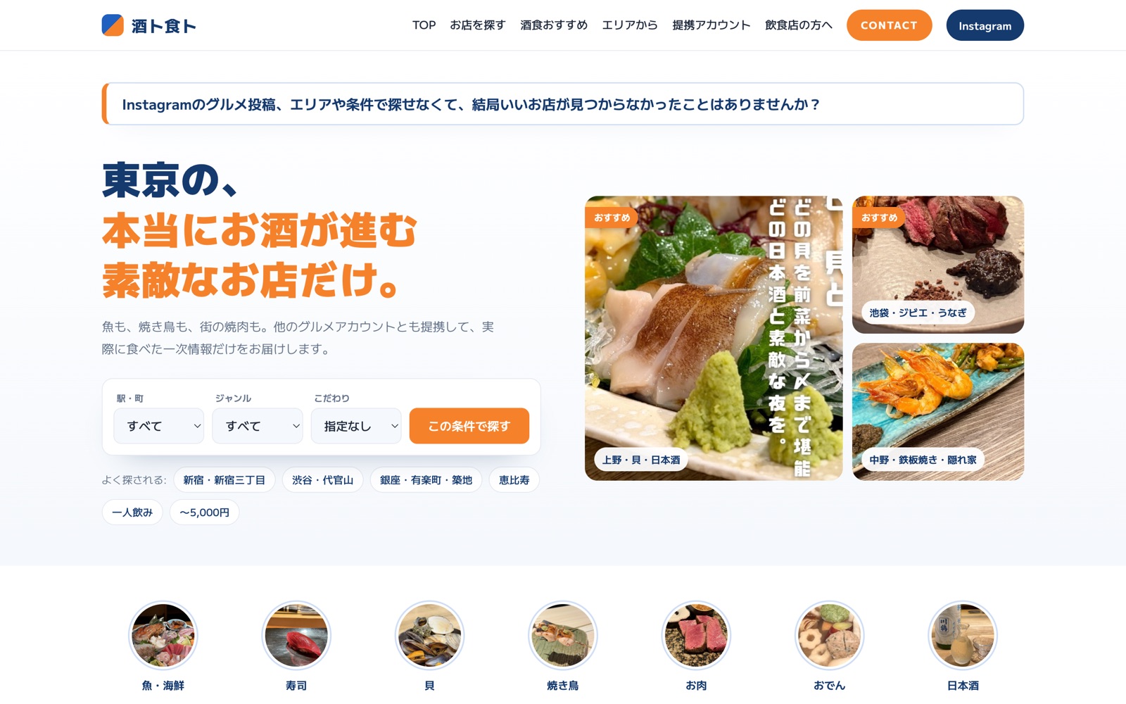 酒ト食ト 公式サイトのトップページ