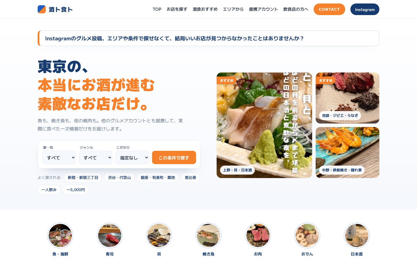 酒ト食ト 公式サイトのトップページ
