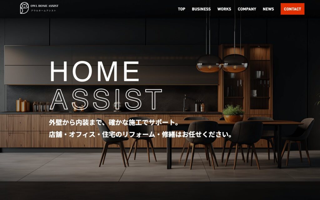 HOME ASSIST(owl-assist.com)コーポレートサイト
