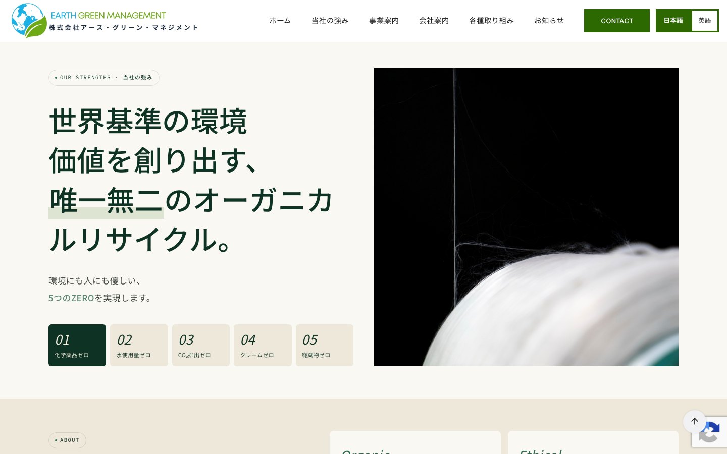 オーガニカルリサイクル ページ（earth-green-management.com）
